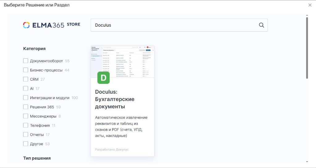 Карточка решения Doculus
