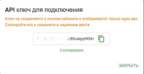 Отображение API-ключа