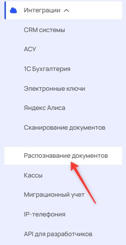 Раздел Распознавание документов
